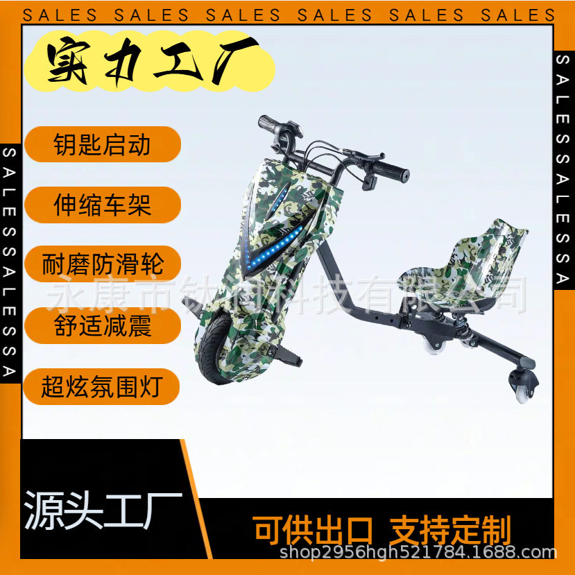 电动智能儿童扭扭漂移三轮车