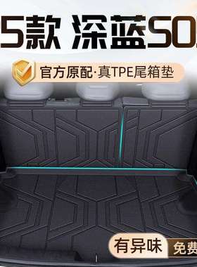 后备箱垫适用长安深蓝S05TPE尾箱垫专用包围前仓垫内饰装饰改装