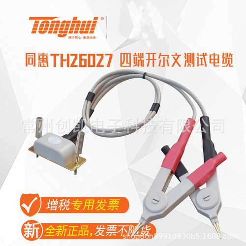 同惠开尔文测试电缆TH26027