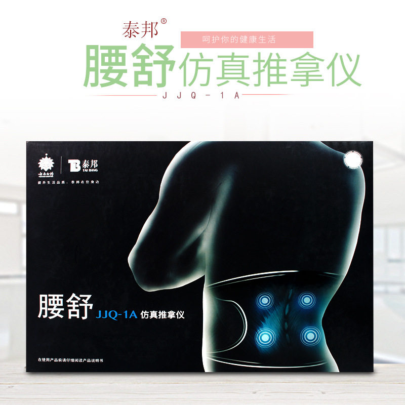 泰邦JJQ-1A腰舒仿真推拿仪