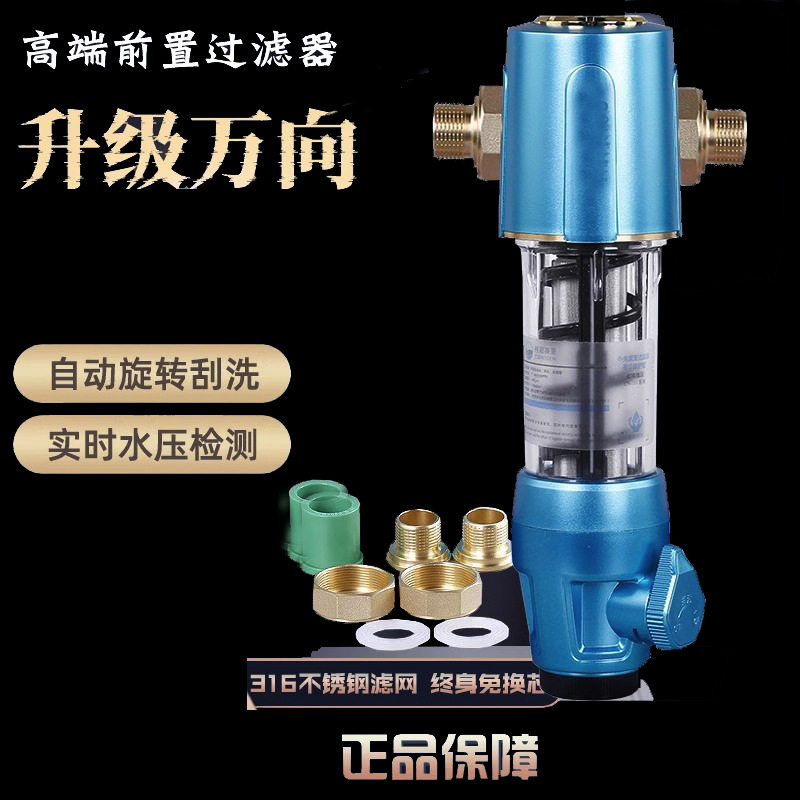 全屋净水前置过滤器自动刮洗