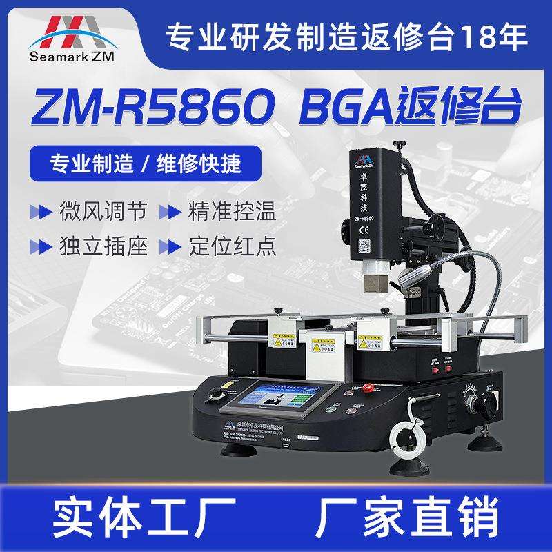卓茂BGA返修台三温区R5860拆焊芯片主板预热维修台精准控温焊接