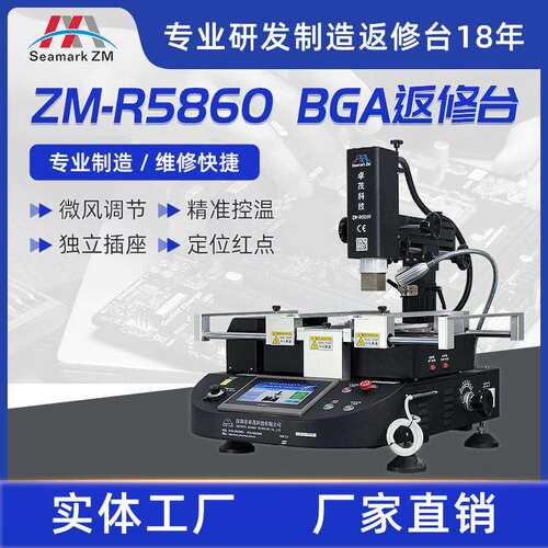 卓茂BGA返修台三温区R5860拆焊芯片主板预热维修台精准控温焊接