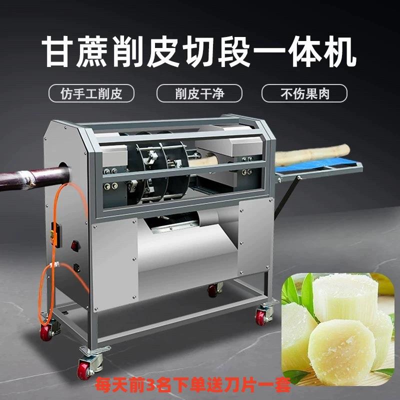 甘蔗去皮机多少钱一台刨皮机甘蔗削皮机全自动带切段脱皮机