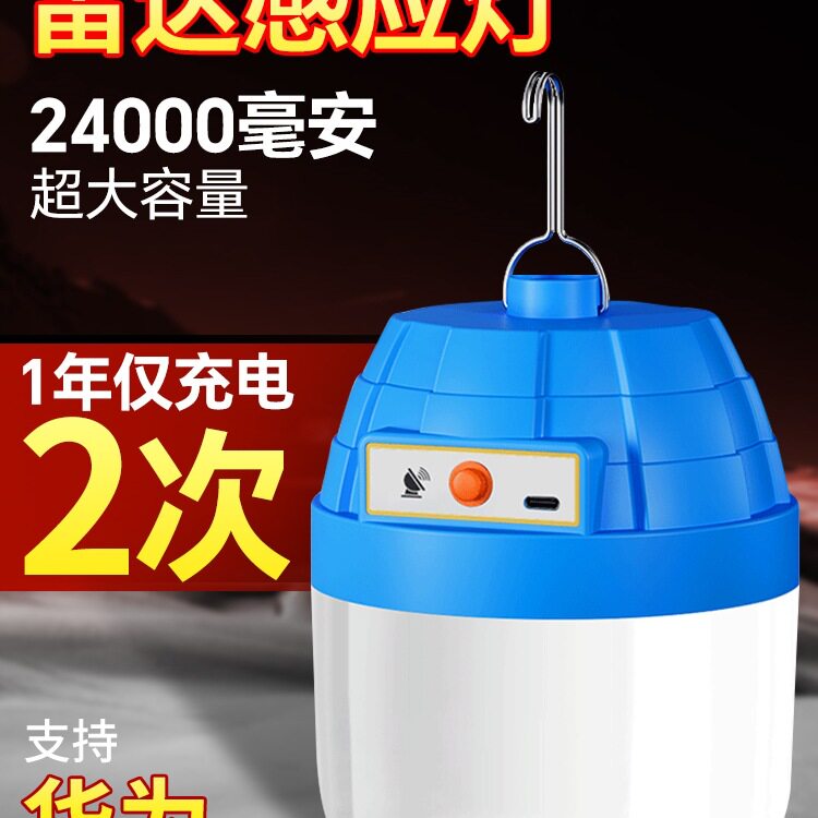 智能雷达感应长续航充电灯泡