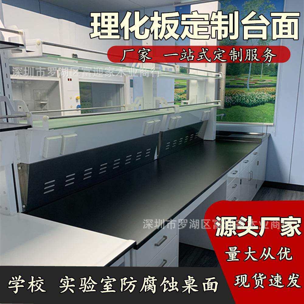 化学实验室工作台面实芯理化板台面板防腐蚀耐酸碱理化板桌面,纺织面料/辅料/配套,纺织机械配件,淘宝优惠券,粉丝福利购,淘宝优惠卷