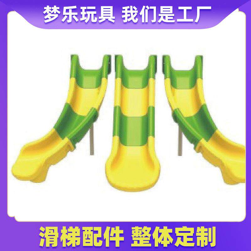 滑滑梯配件多人体能训练组合滑梯儿童室外娱水上设施备玩具攀爬架