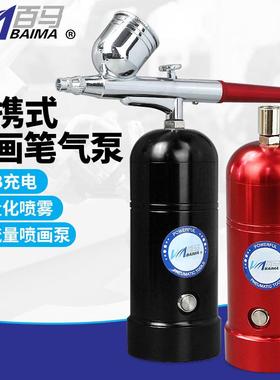 百马BM-30A模型喷画泵涂装上色迷你充电喷画笔气泵便携马克喷笔