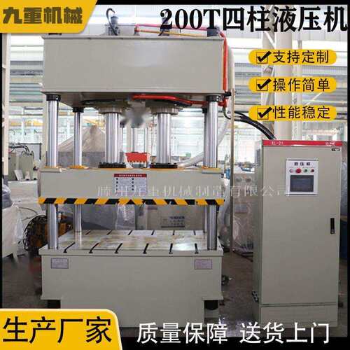 九重200吨五金配件成型四柱液压机级进模压成型折弯200T油压机