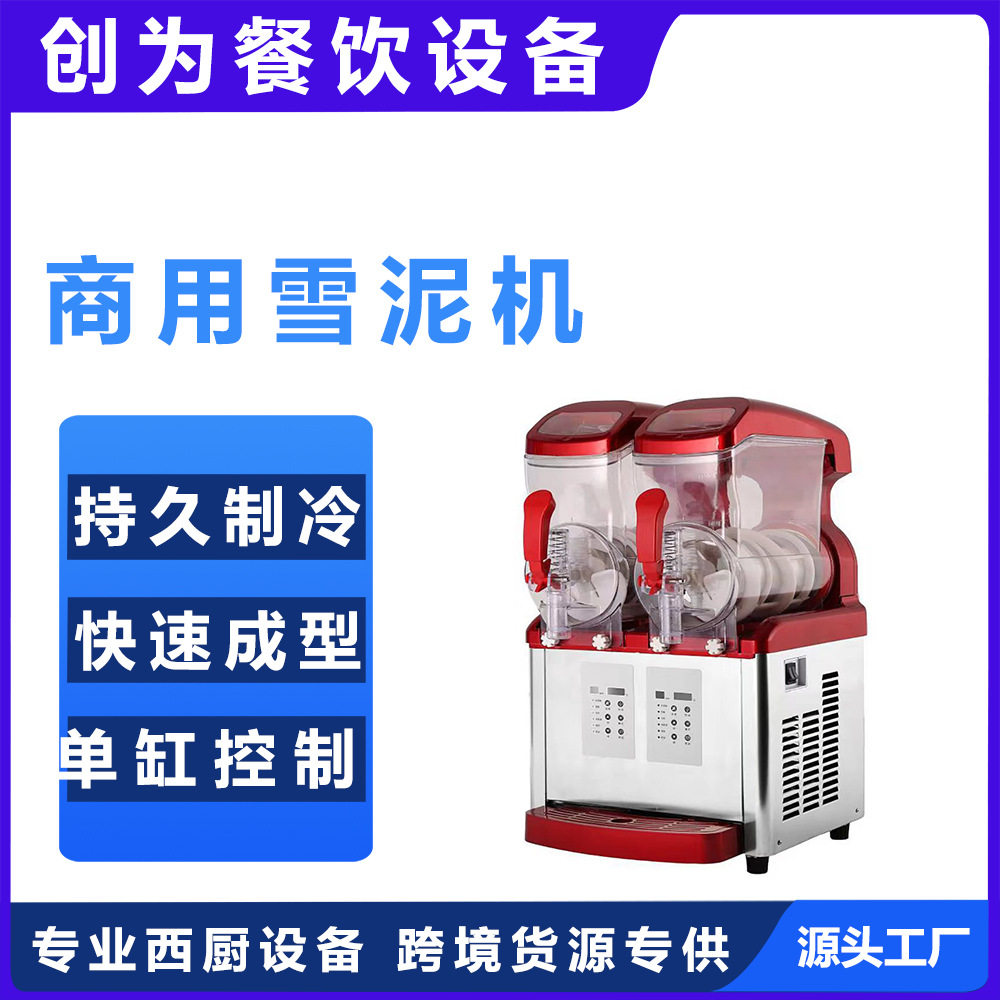商用全自动雪融冰沙果汁机