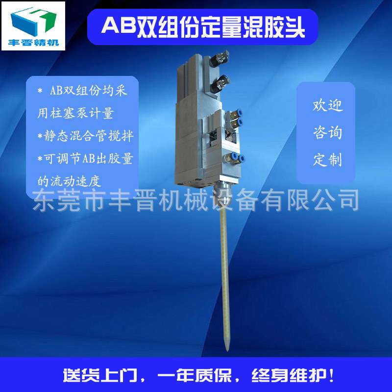 供应FJ-129 双组份AB胶50CC柱塞式定量混胶头搅拌混合头分装