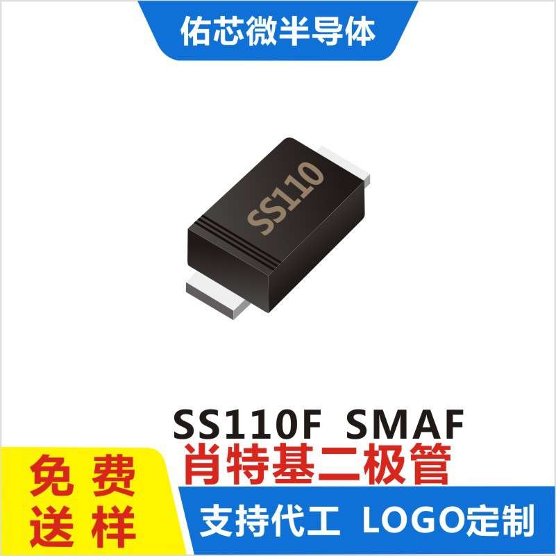 现货SS110F SMAF 印字:SS110 肖特基二极管 直销