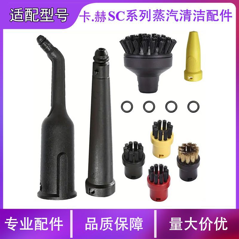 卡赫SC1-5蒸汽清洁刷头长喷嘴