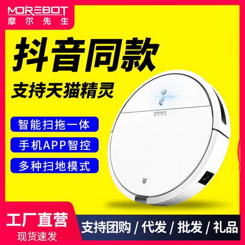 摩尔先生扫地机器人家用全自动智能超薄吸尘器扫地拖地一体机