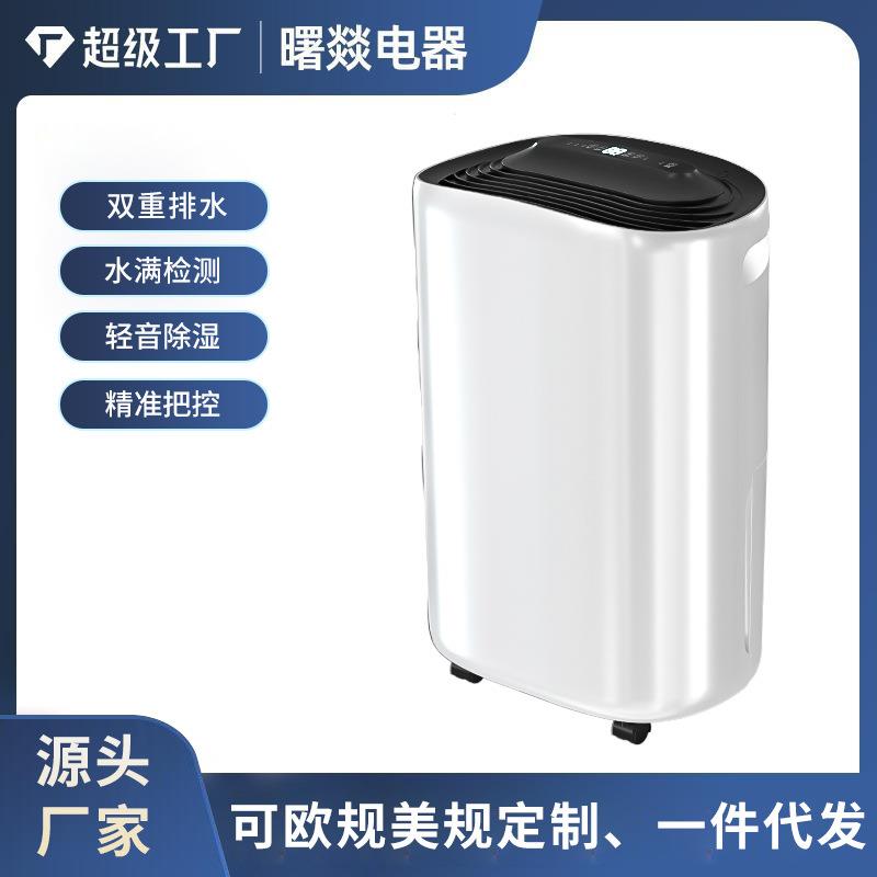 新款压缩式除湿机家用卧室去湿器吸湿干燥除潮防潮小型抽湿