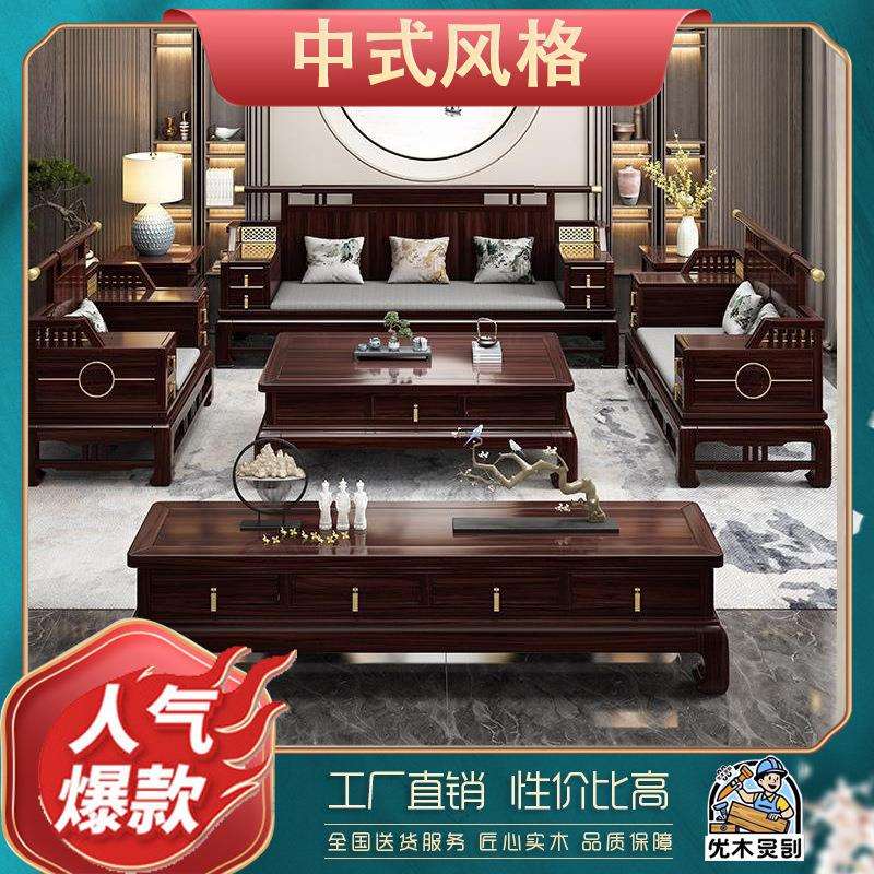 中式风格全实木新中式大小户型客厅乌金木电视柜茶几古典新中式