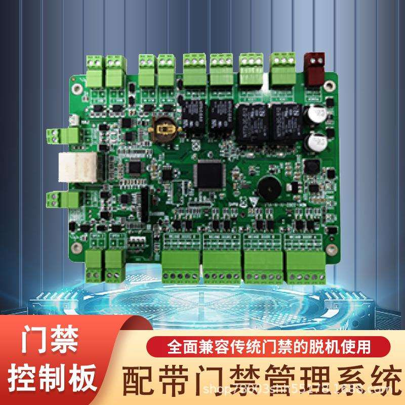 单门双门四门门禁控制器主板系统控制板闸机、支持市场多数电子锁