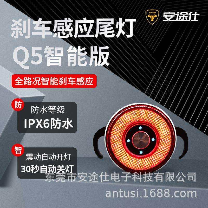 ANTUSI直销智眼Q5自行车USB充电铝合金光学智能刹车感应尾灯