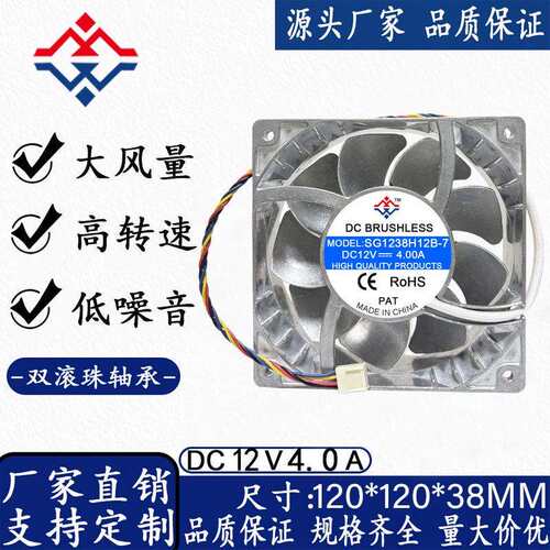 12CM厘米1203812V4A全金属耐高温服务器机箱机柜暴力散热风扇