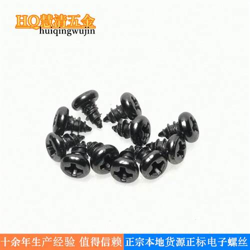 PA2.6*4加硬圆头自攻现货高强度电子音响螺丝广东直销