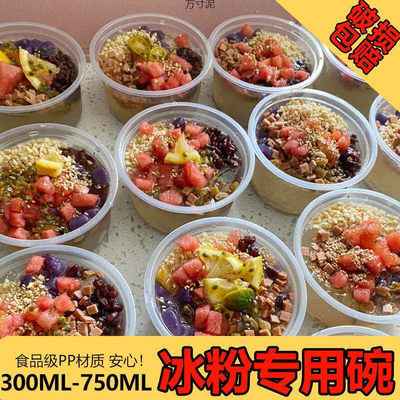 冰粉专用碗一次性甜品碗水果捞打包盒芋圆炒酸奶烧仙打包碗供应链