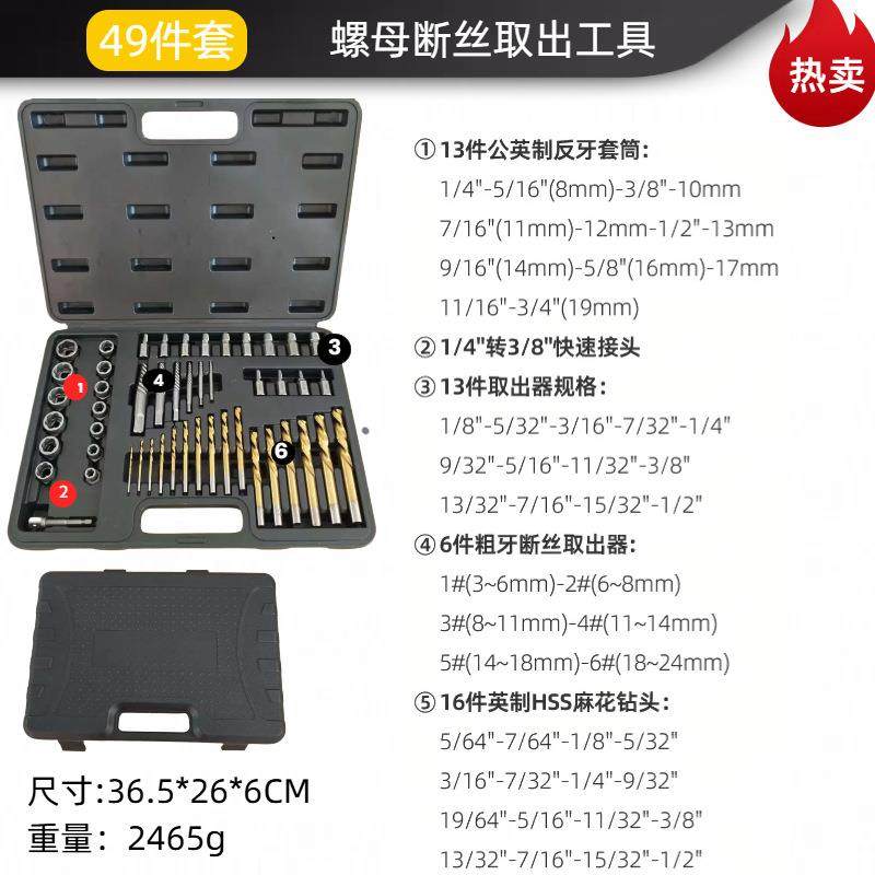取出器49pc套装断丝螺母取出器多功能螺母拆卸工具反牙套筒汽修工,收纳整理,烫衣板及配件,淘宝优惠券,粉丝福利购,淘宝优惠卷