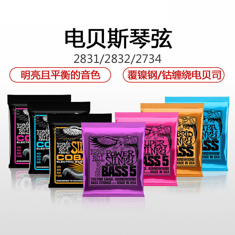 Ernie Ball 电贝司弦 EB弦 贝斯四弦2831 2832 2833 2834五弦2833