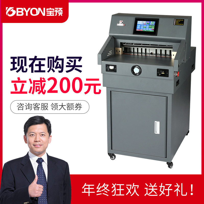 CD-460R云冠全自动液晶显示屏程控450切纸机460数控裁纸机标书文