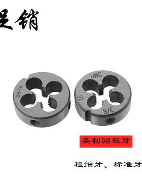 促销UNC美制圆板牙BSW英制圆板牙1-1/2-121-1/2-61-1/2-8