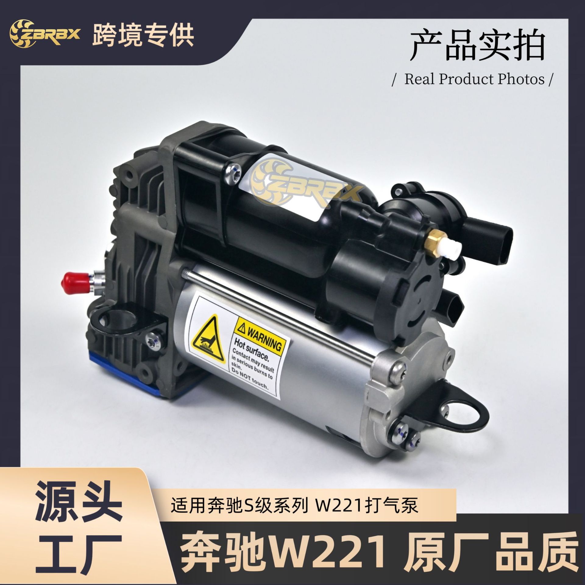 奔驰S级空气悬挂打气泵总成