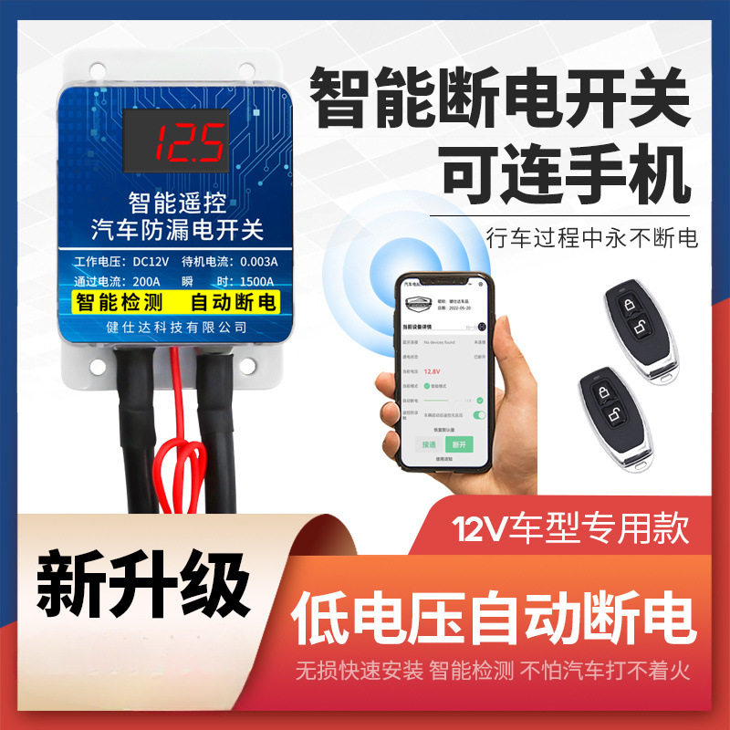 L6F汽车电源总开关无线遥控防漏