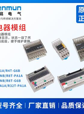 Senmun三铭电气RT系列PA1A继电器模组4/8/16/32位DC24VR4T-PA1A