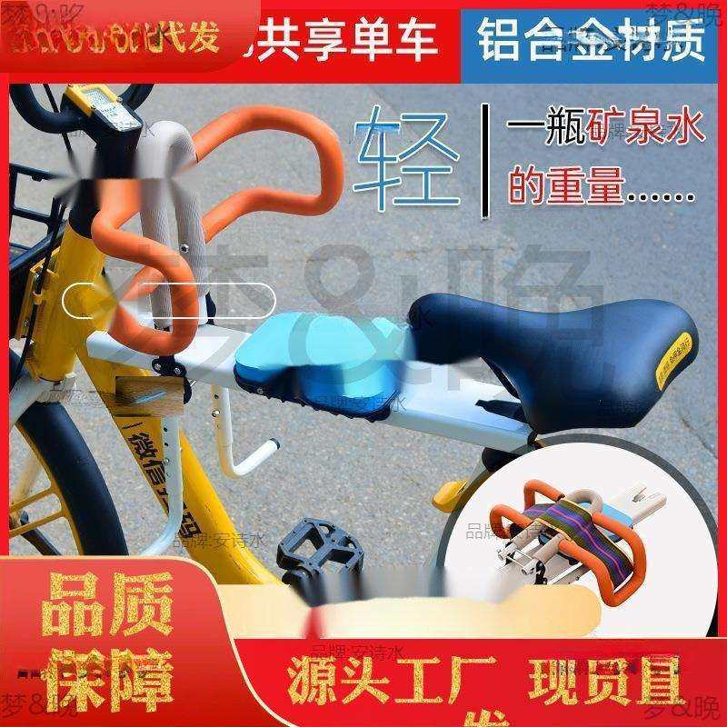 共享自行车儿童座椅前置宝宝安全椅子免安装升级加宽折叠坐板,纺织面料/辅料/配套,纺织机械配件,淘宝优惠券,粉丝福利购,淘宝优惠卷