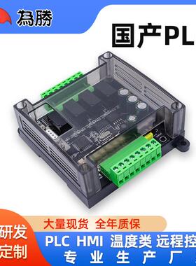 国产PLC工控板FX1N-10MRFX1N-10MT板式可编程控制器