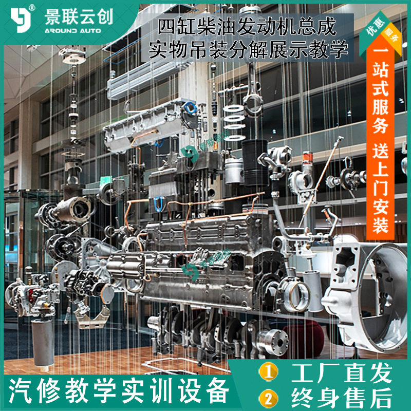 吊装四缸柴油发动机分解教学