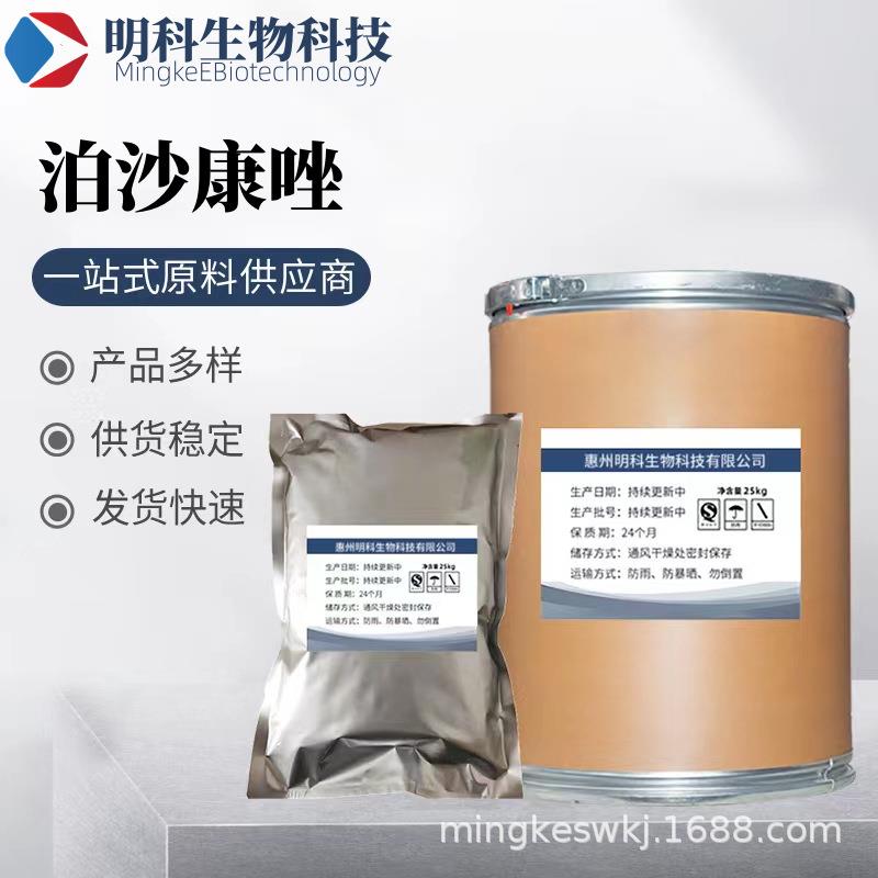 泊沙康唑现货供应100克/袋泊沙康唑粉CAS:171228-49-2