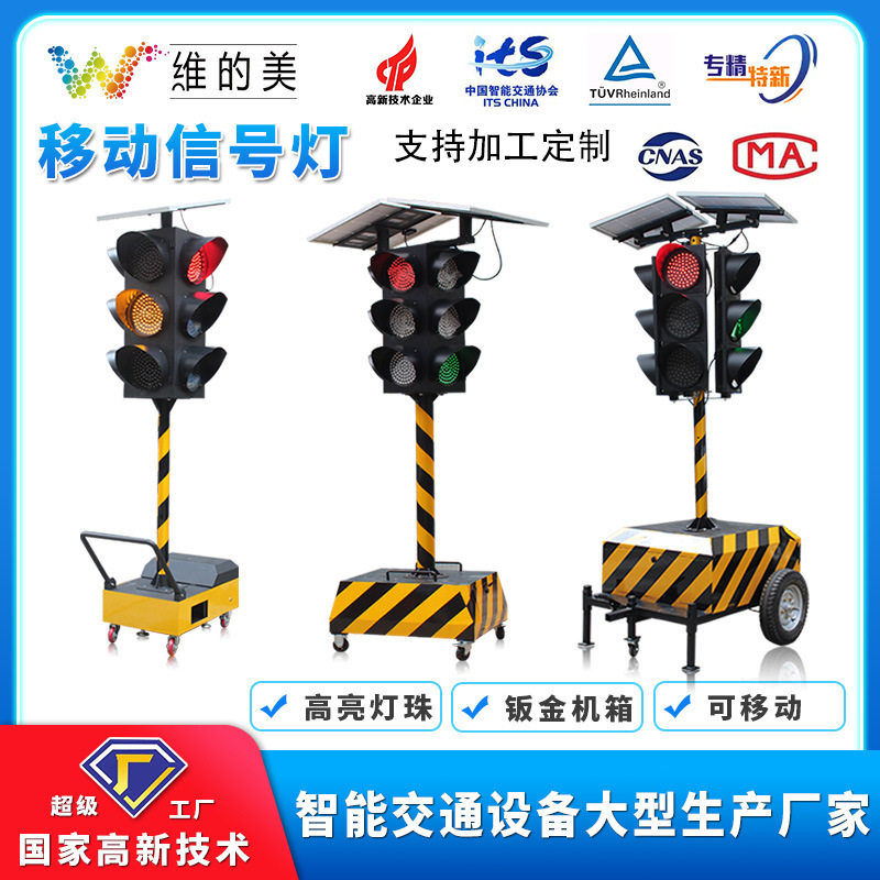 维的美太阳能LED施工警示灯