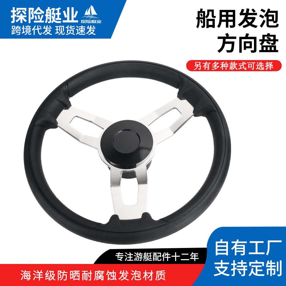 船用不锈钢发泡加厚方向盘