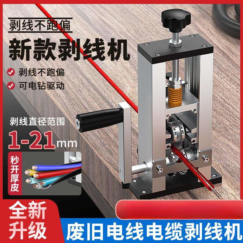 剥线机小型废铜线家用拨线器废旧电缆去皮电线剥皮机手动电动图片