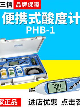 上海三信PHB-1便携式酸度计/PH计