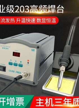 203H高频数显焊台恒温可调温大功率无铅电烙铁焊台90W150W电焊台