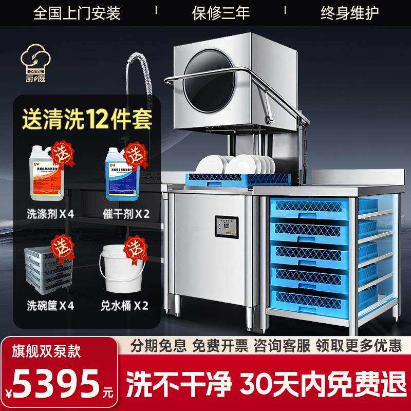 餐厅餐饮全自动商业饭店大揭盖清洗机小型洗碗机商用全自动快餐店