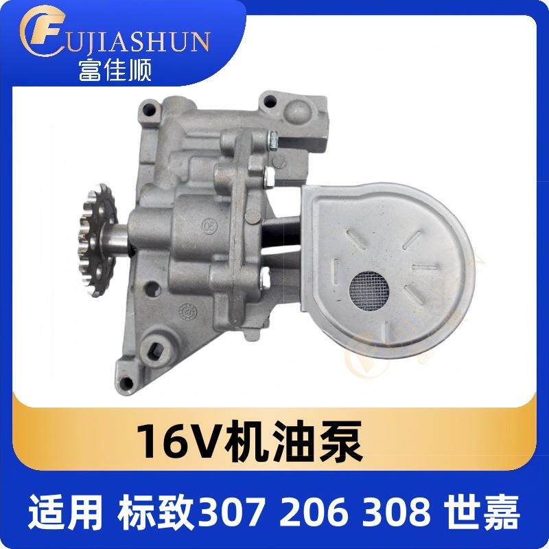 100187发动机机油泵适用标致307206308世嘉爱丽舍16V
