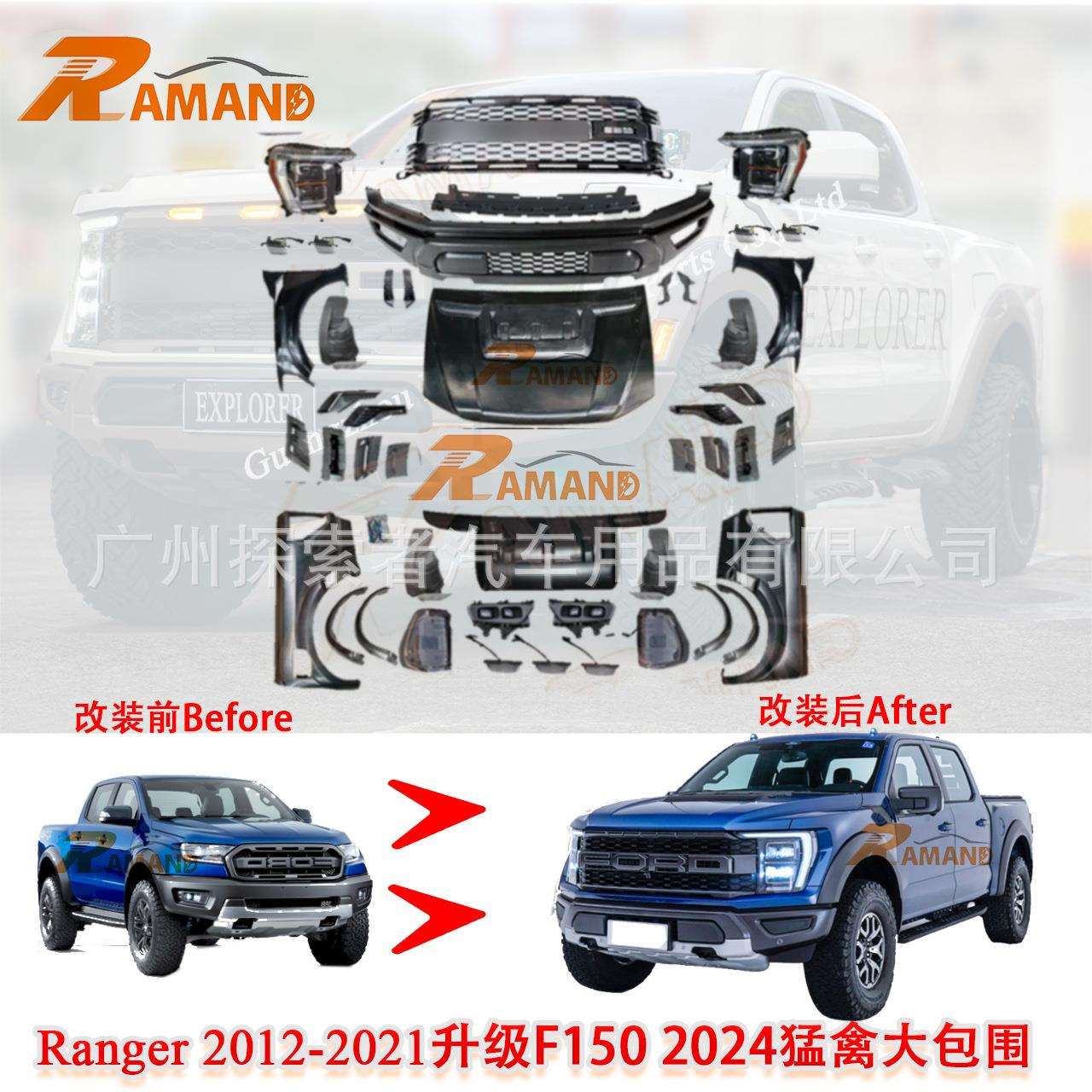 Ranger2012-2021升级为猛禽F1502024大包围,F150Raptor套件