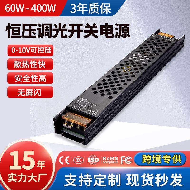0-10v可控硅调光开关电源灯条灯带灯箱恒压驱动led调光电源12V24V