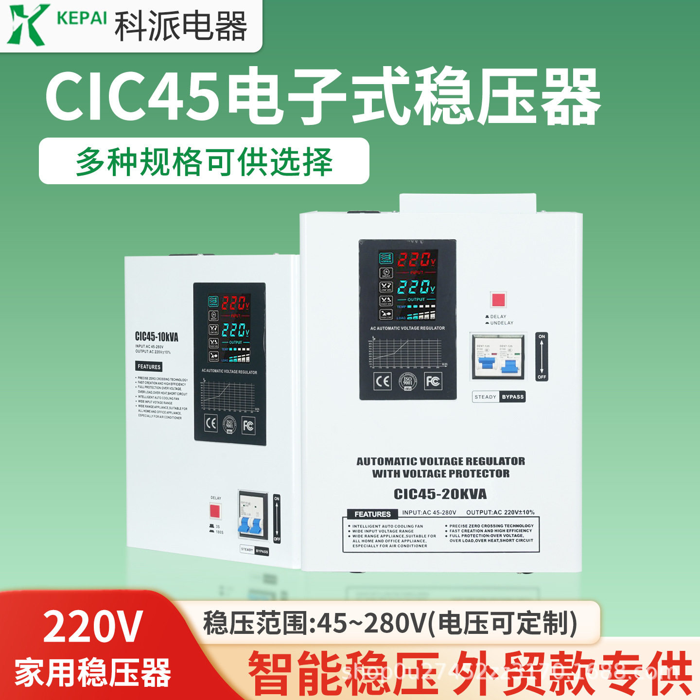 外贸跨境热销款输入45-280V输出220v继电器款壁挂式智能稳压器