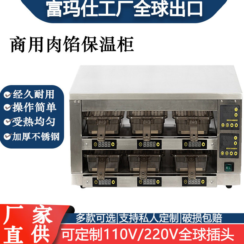 富玛仕两层四盘汉堡肉保温柜