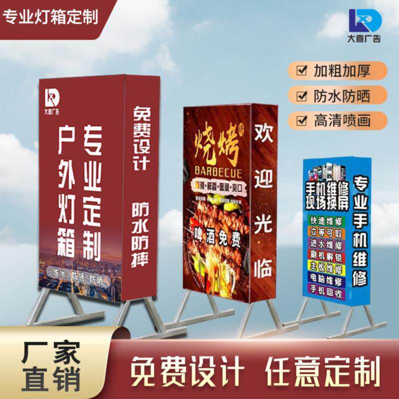 订制户外广告灯箱烧烤双面落地门口led发光防水移动立式喷绘