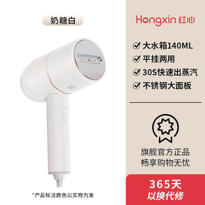 红心手持挂烫机YSH-2235便携式家用电熨斗