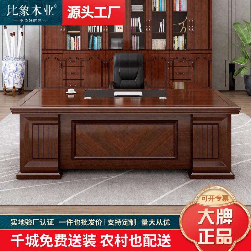 新款老板办公桌中式大班台大气主管总裁桌子办公室家具桌椅组合